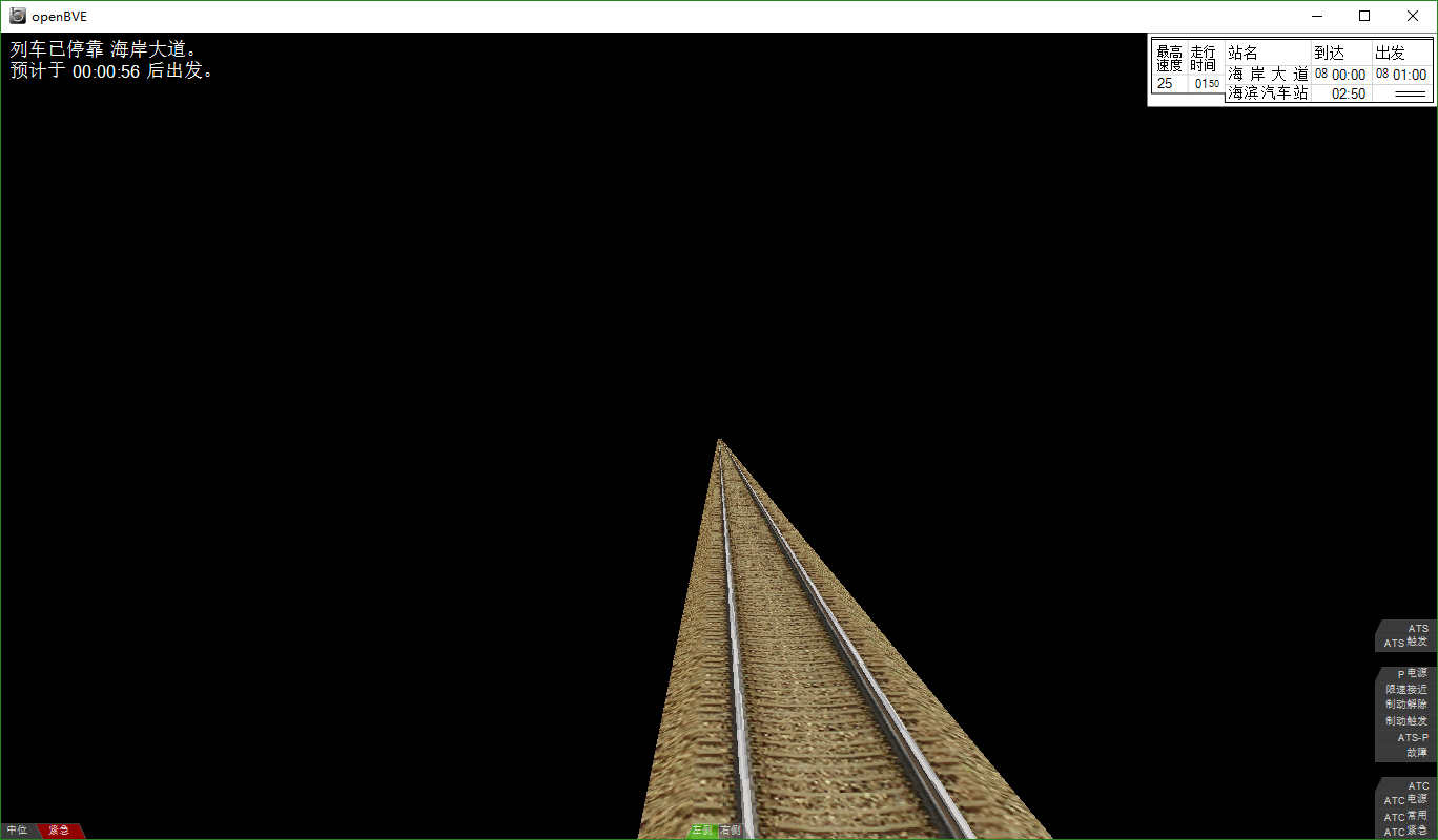 时刻表更新效果